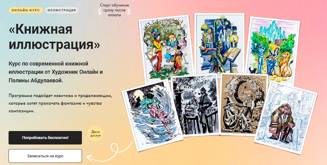 [Художник Online] Полина Абдулаева — Книжная иллюс_0.png